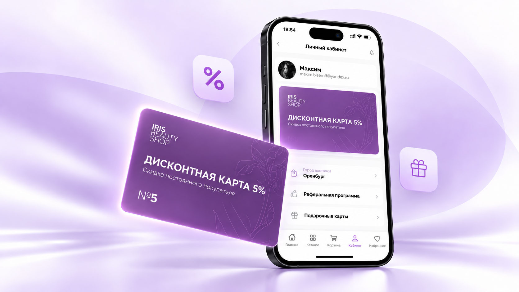 Дисконтная карта всегда с вами