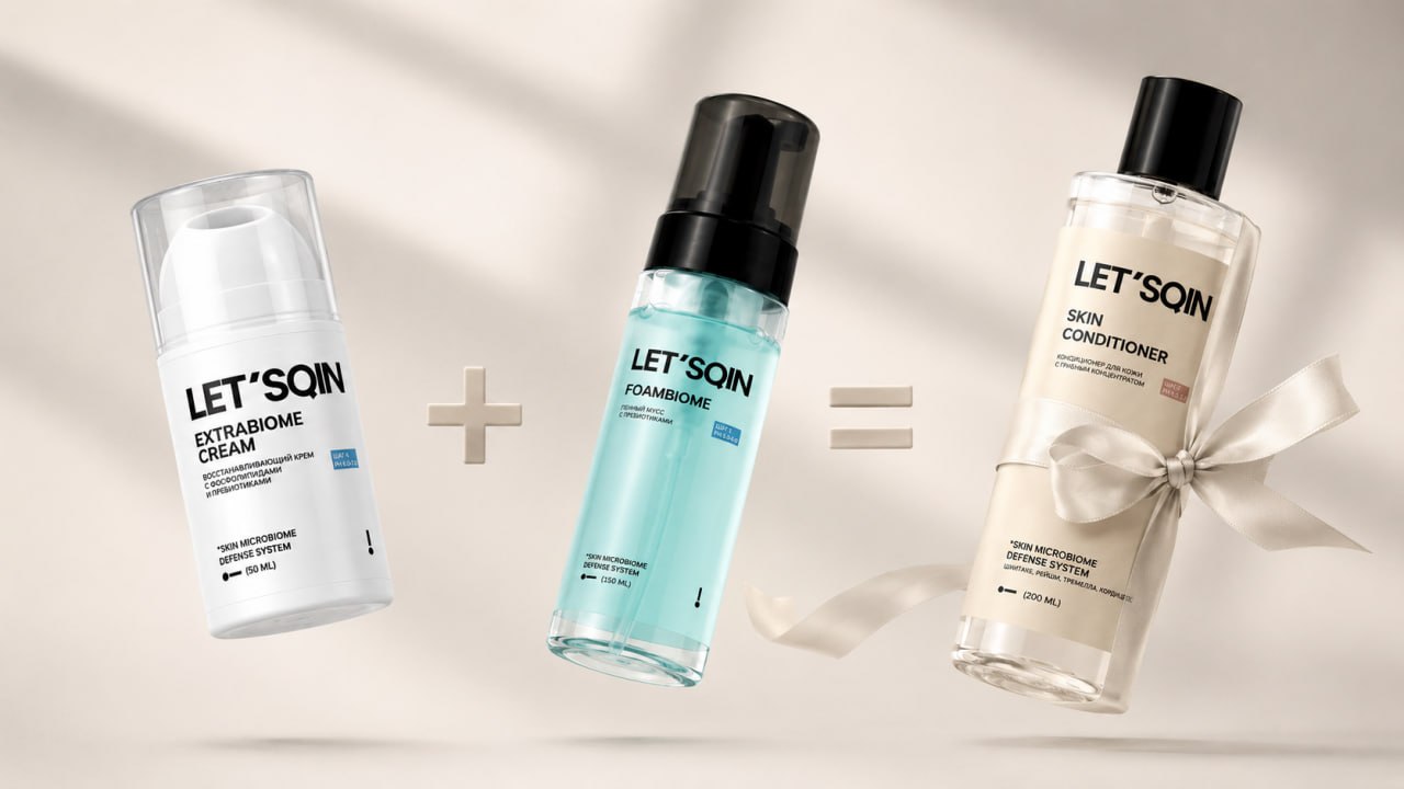 Три продукта по цене двух от LETSQIN.